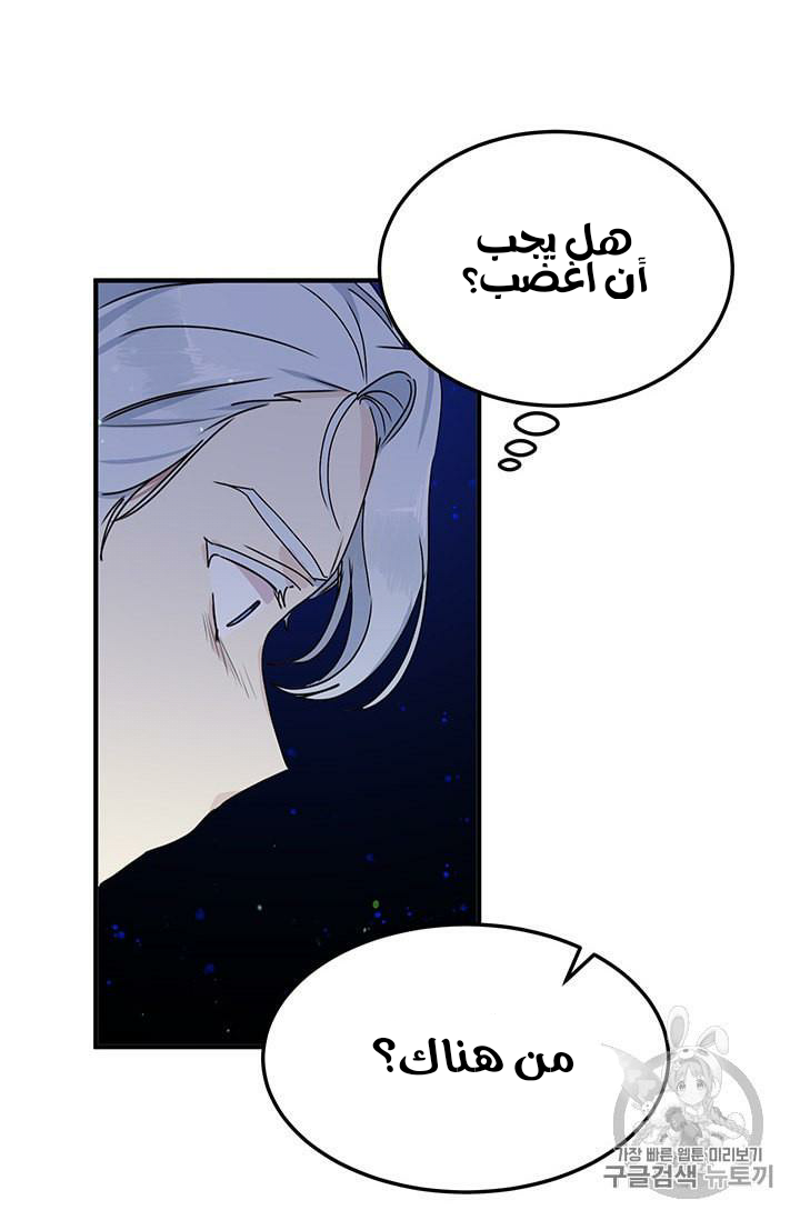 Why Are You Doing This, Duke?: Chapter 77 - Page 34