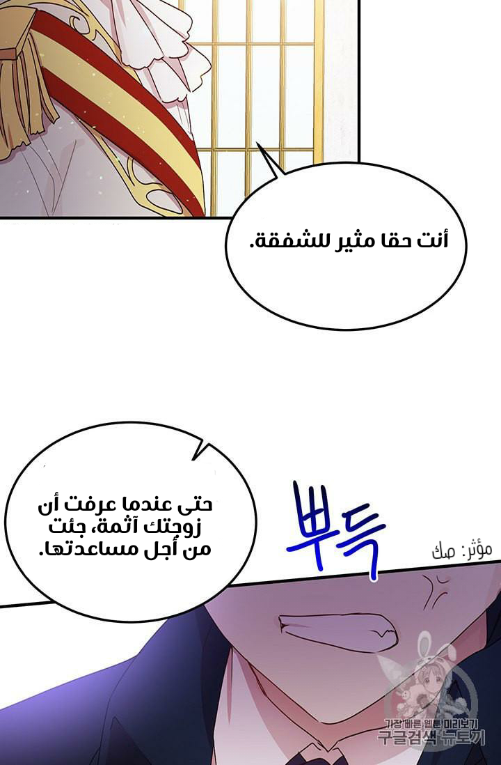 Why Are You Doing This, Duke?: Chapter 77 - Page 37