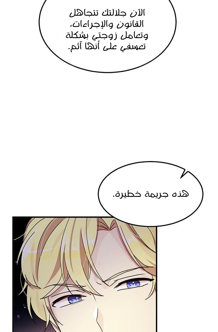 Why Are You Doing This, Duke?: Chapter 77 - Page 42