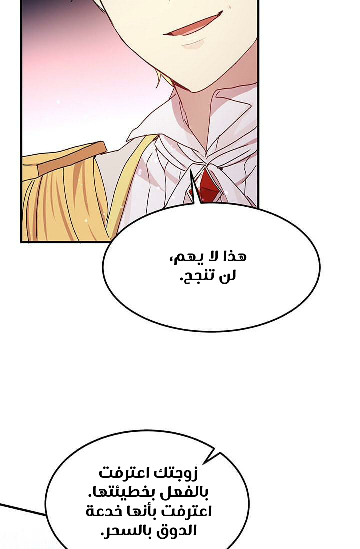 Why Are You Doing This, Duke?: Chapter 77 - Page 43