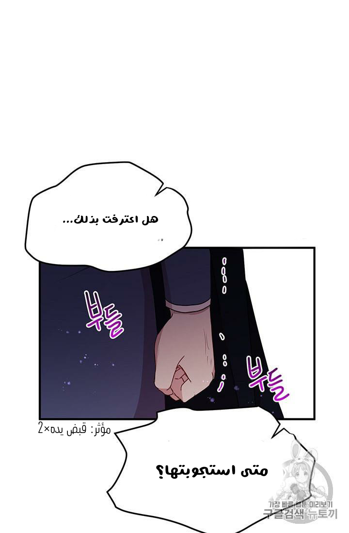 Why Are You Doing This, Duke?: Chapter 77 - Page 45