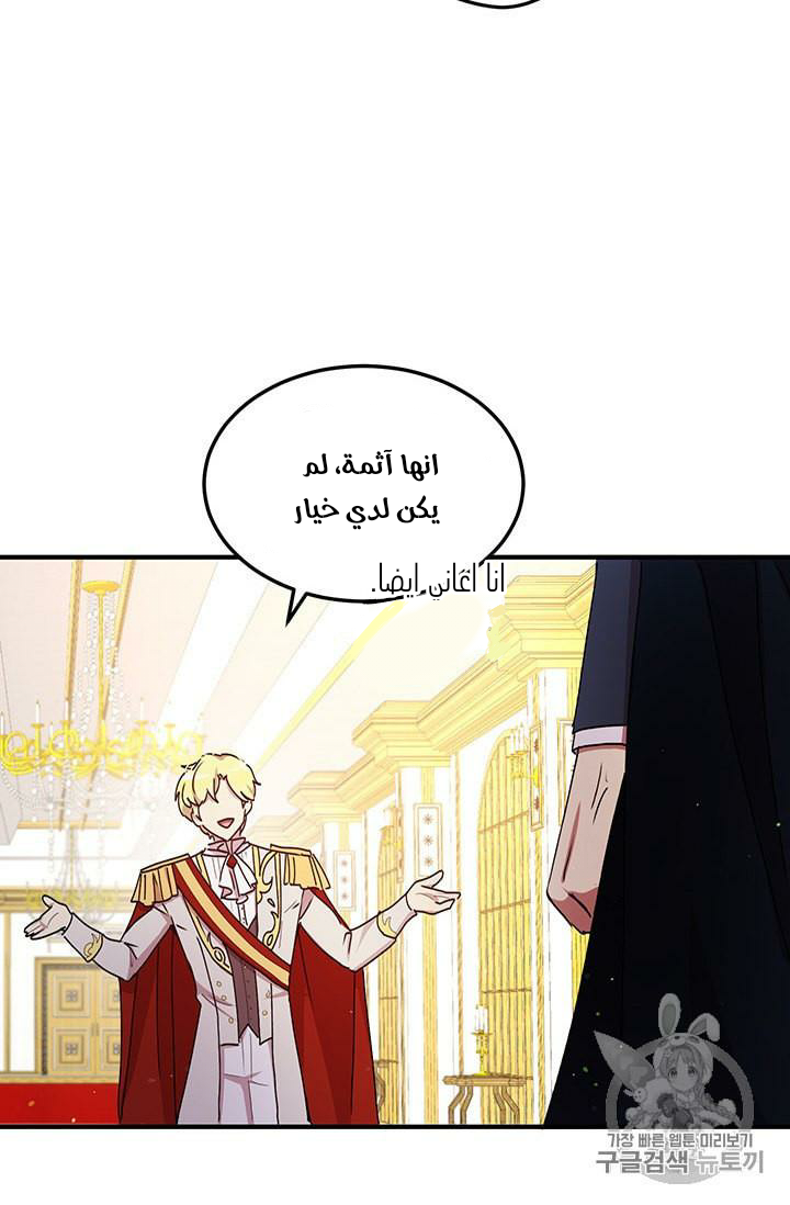 Why Are You Doing This, Duke?: Chapter 77 - Page 46