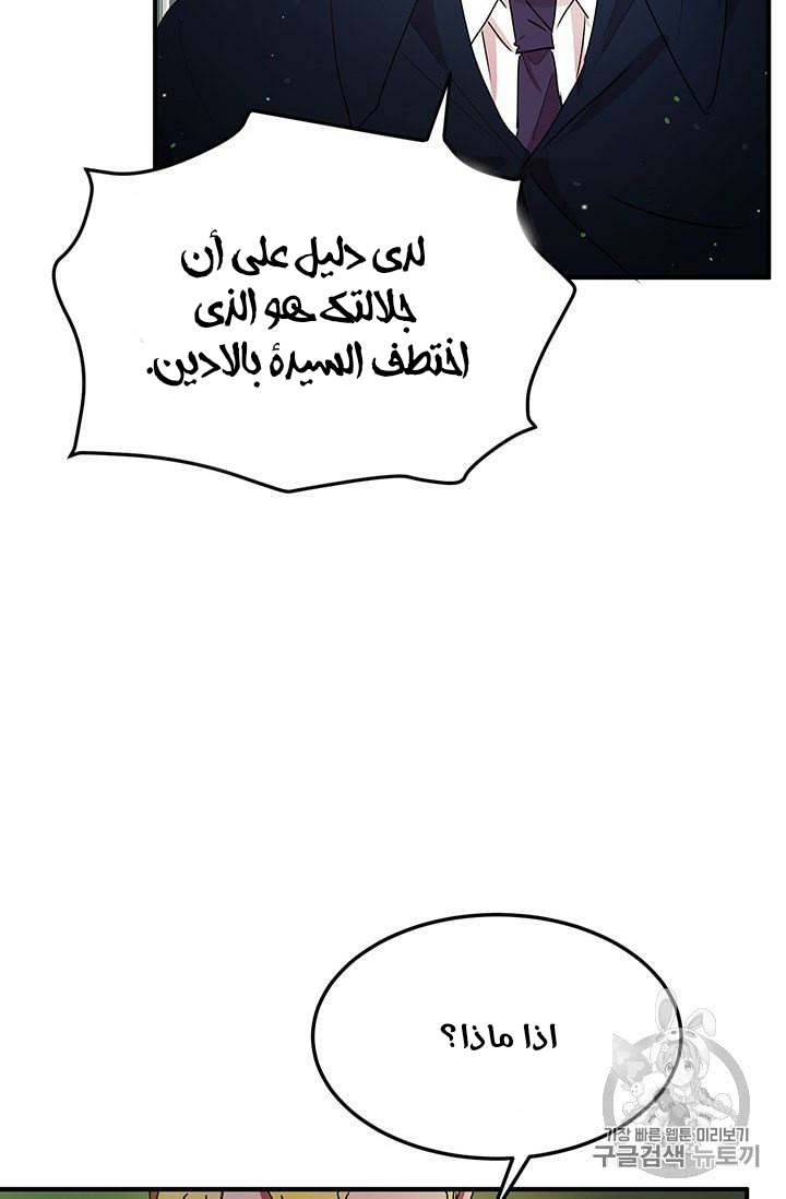 Why Are You Doing This, Duke?: Chapter 77 - Page 48