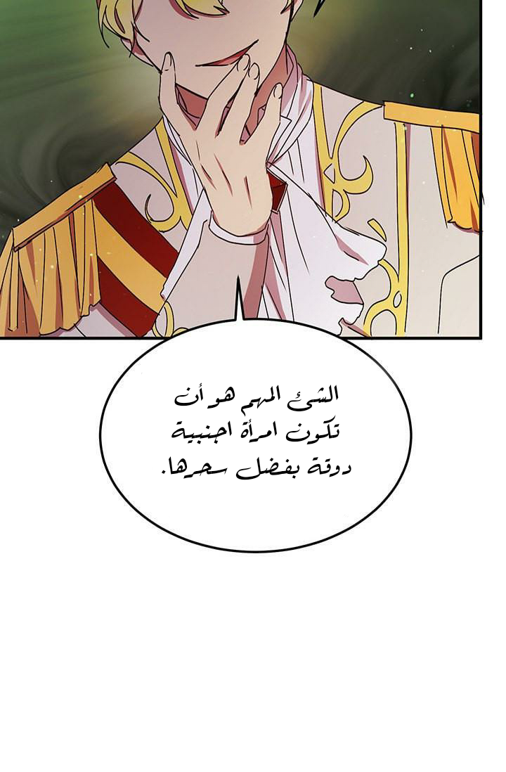 Why Are You Doing This, Duke?: Chapter 77 - Page 49