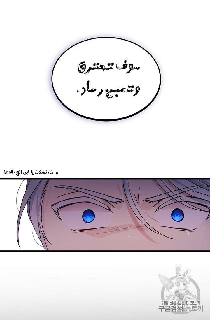 Why Are You Doing This, Duke?: Chapter 77 - Page 50