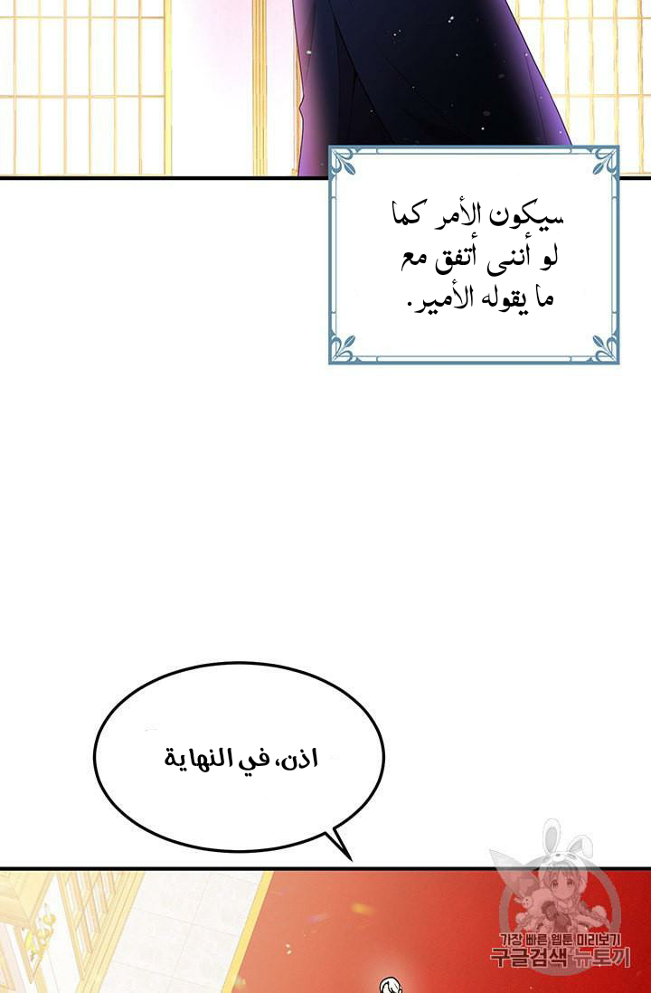 Why Are You Doing This, Duke?: Chapter 77 - Page 56