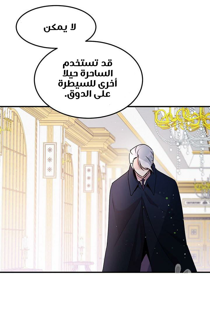 Why Are You Doing This, Duke?: Chapter 77 - Page 58