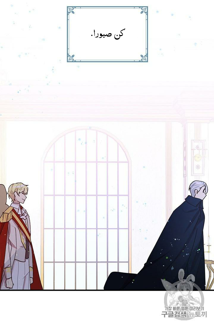 Why Are You Doing This, Duke?: Chapter 77 - Page 59