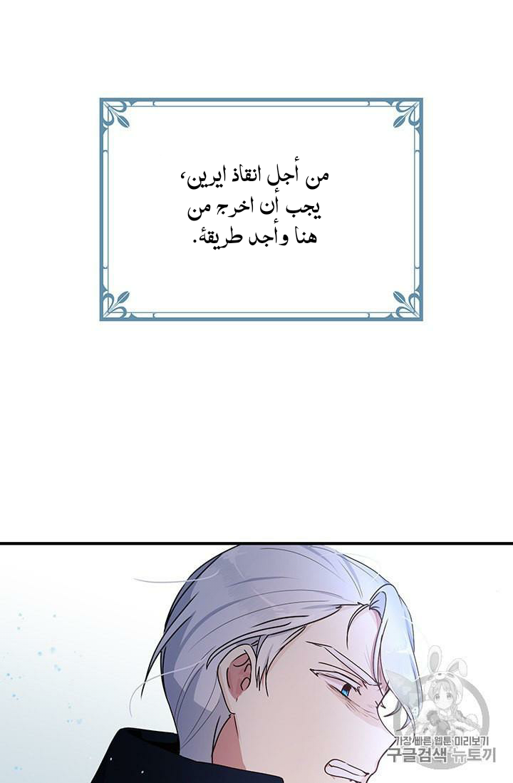 Why Are You Doing This, Duke?: Chapter 77 - Page 60