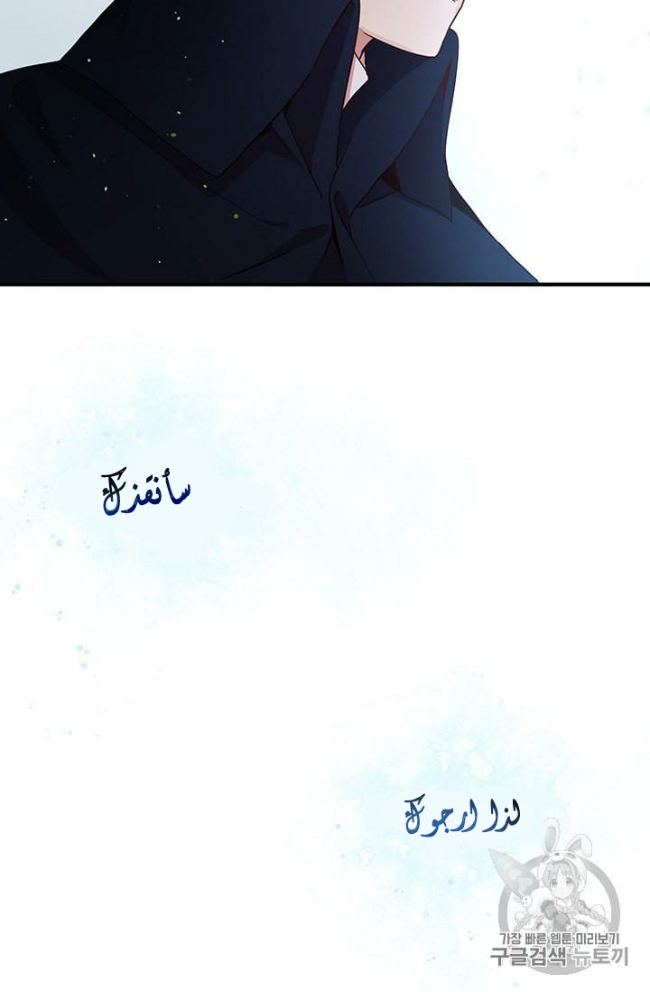 Why Are You Doing This, Duke?: Chapter 77 - Page 61