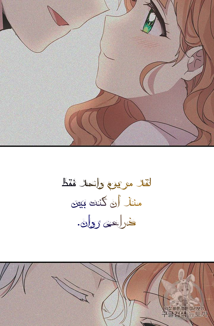 Why Are You Doing This, Duke?: Chapter 77 - Page 67