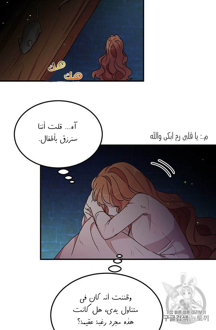 Why Are You Doing This, Duke?: Chapter 77 - Page 69