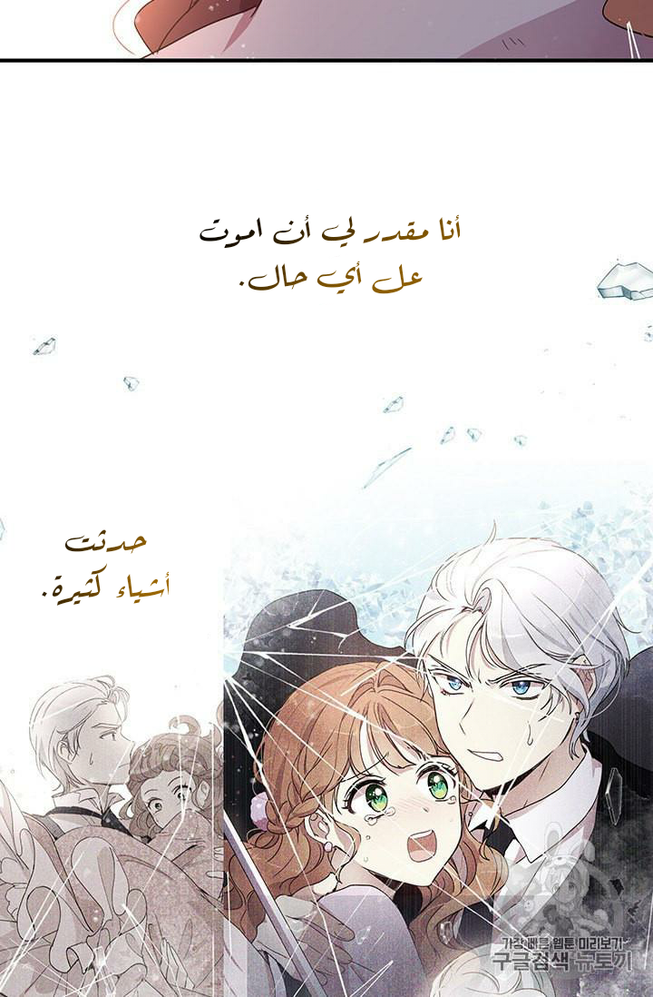 Why Are You Doing This, Duke?: Chapter 77 - Page 71