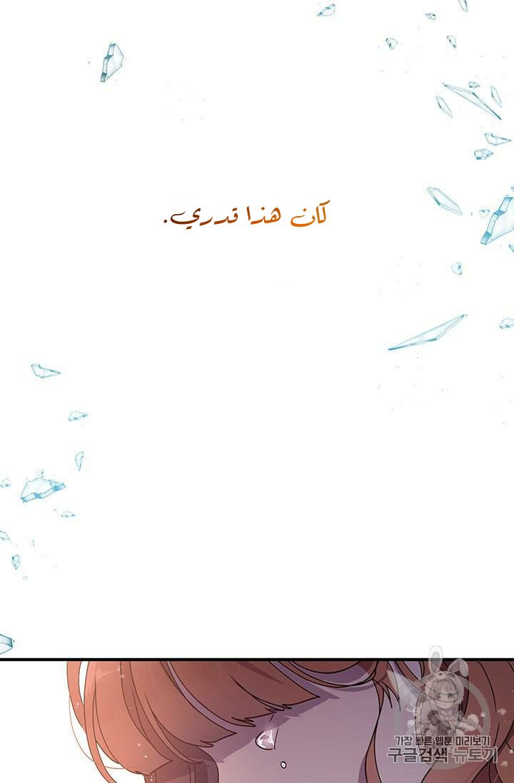 Why Are You Doing This, Duke?: Chapter 77 - Page 73