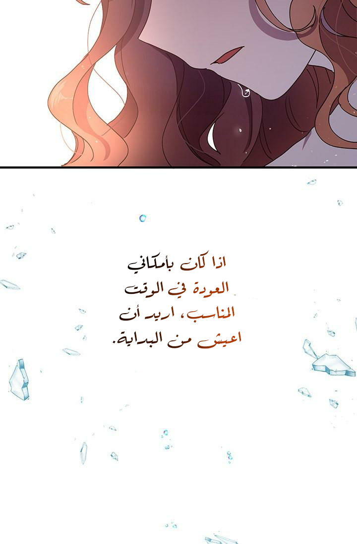 Why Are You Doing This, Duke?: Chapter 77 - Page 74