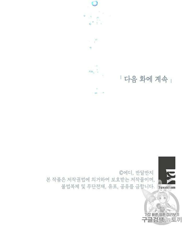 Why Are You Doing This, Duke?: Chapter 77 - Page 76