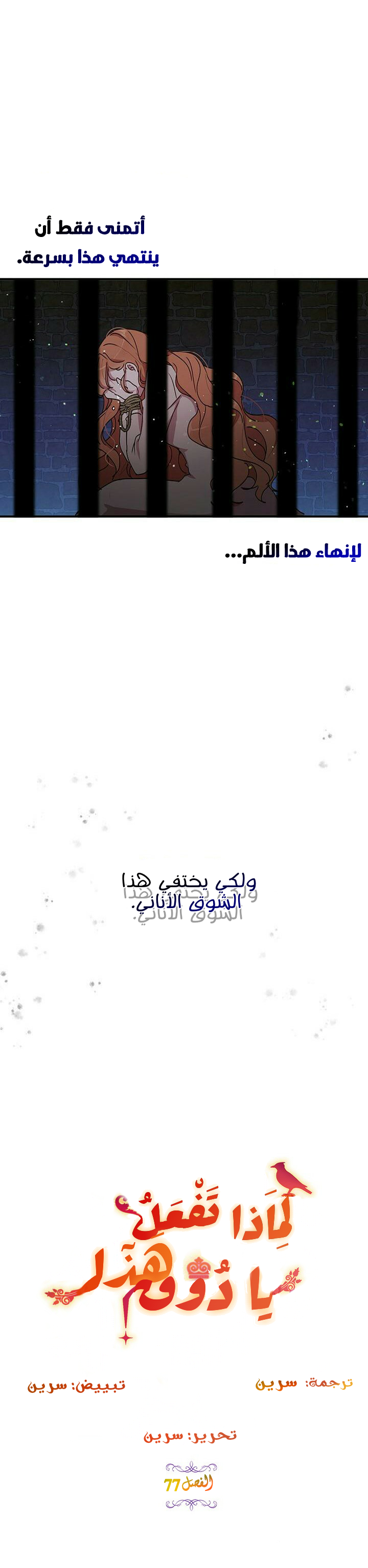 Why Are You Doing This, Duke?: Chapter 78 - Page 3