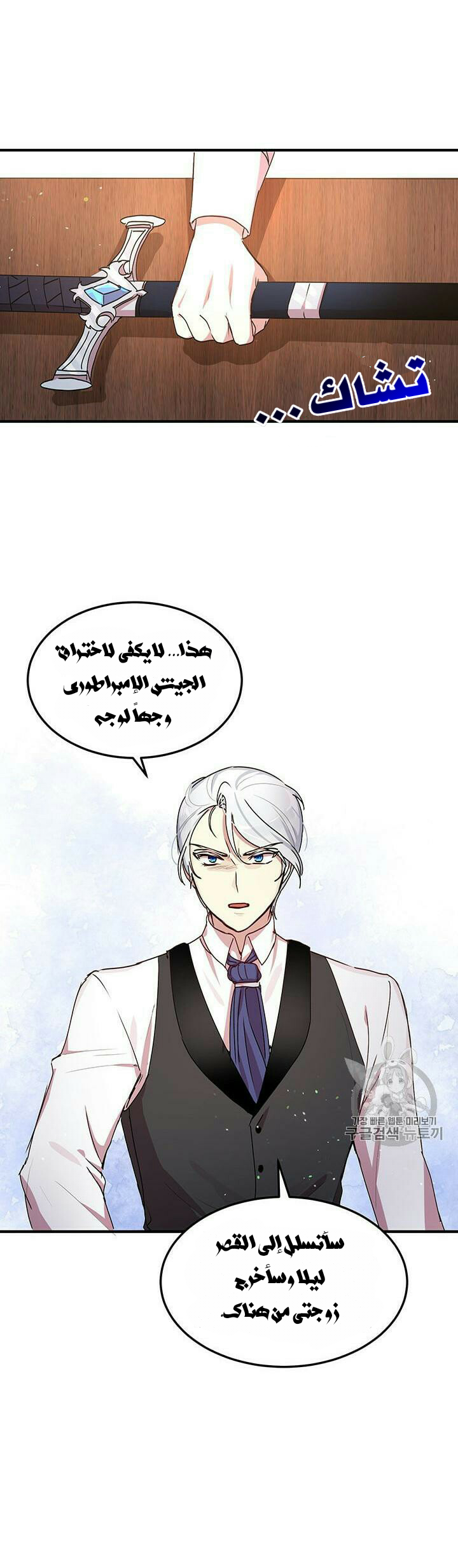 Why Are You Doing This, Duke?: Chapter 78 - Page 4