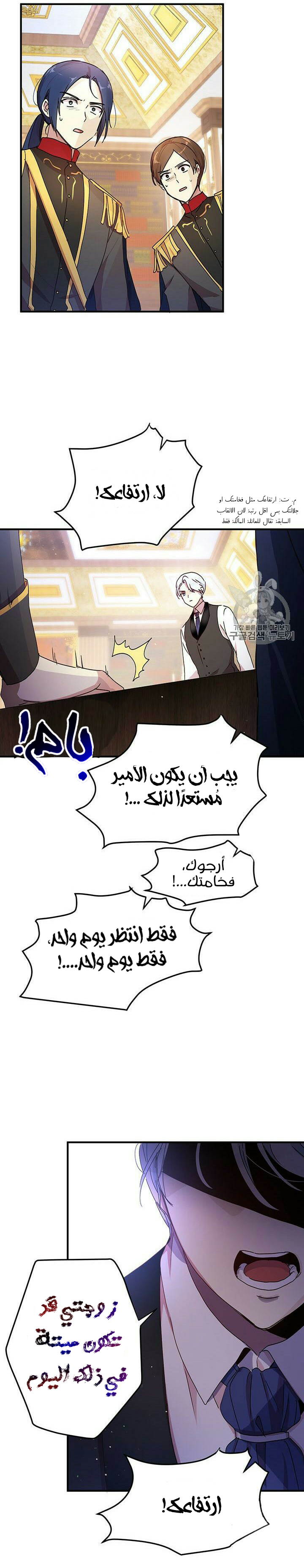 Why Are You Doing This, Duke?: Chapter 78 - Page 5