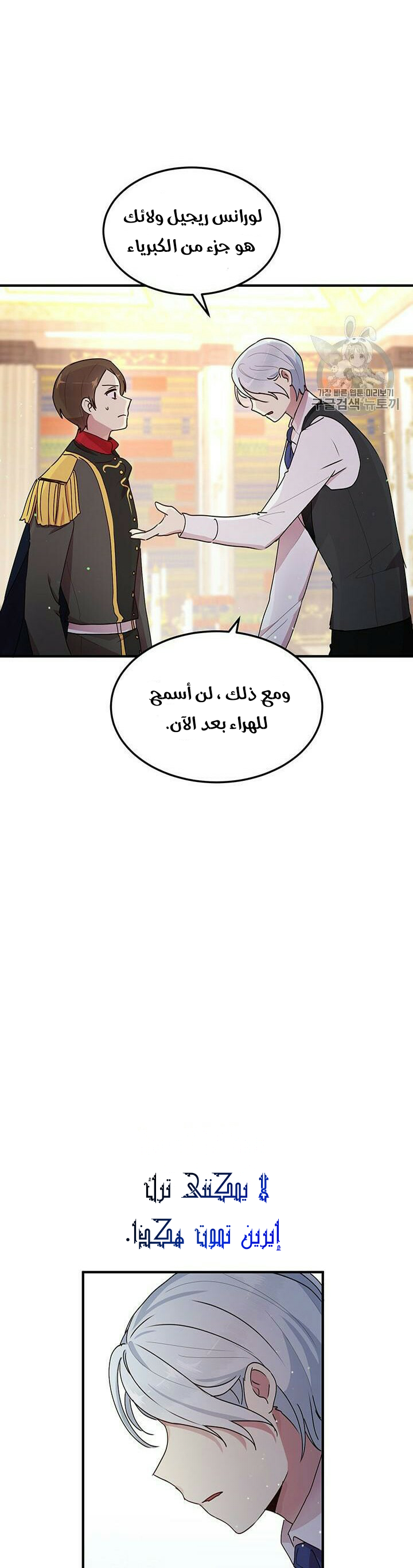 Why Are You Doing This, Duke?: Chapter 78 - Page 9