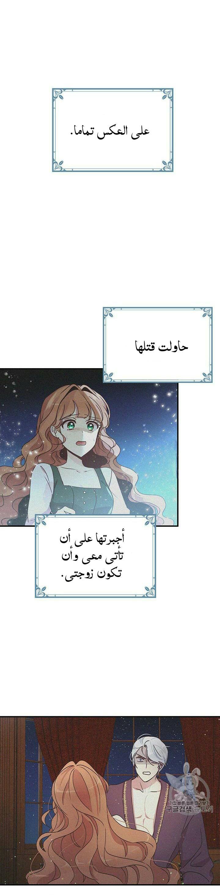 Why Are You Doing This, Duke?: Chapter 78 - Page 11