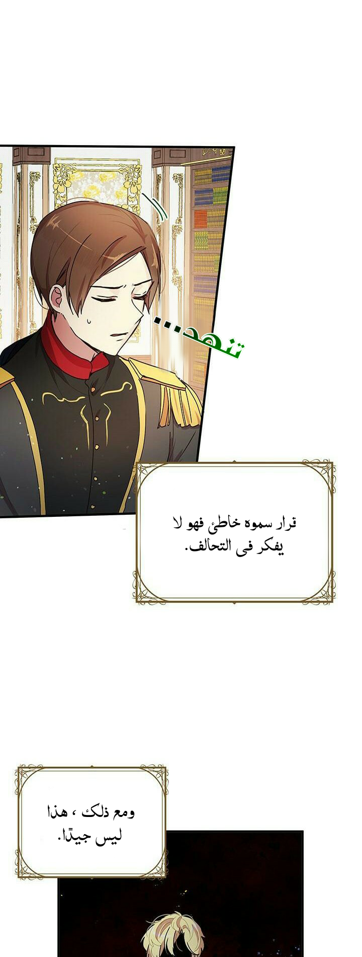 Why Are You Doing This, Duke?: Chapter 78 - Page 15