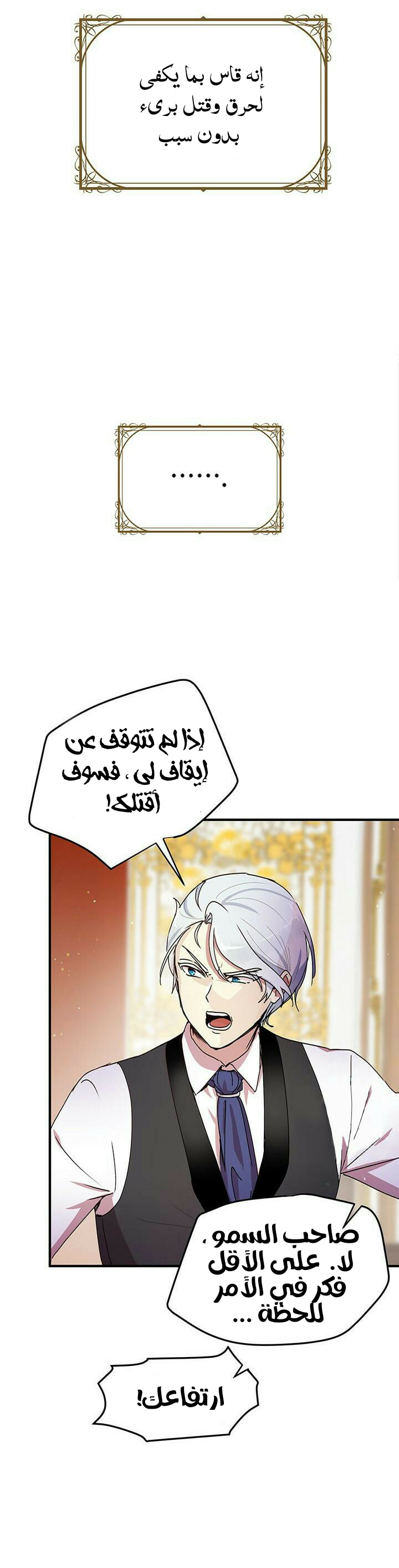 Why Are You Doing This, Duke?: Chapter 78 - Page 17