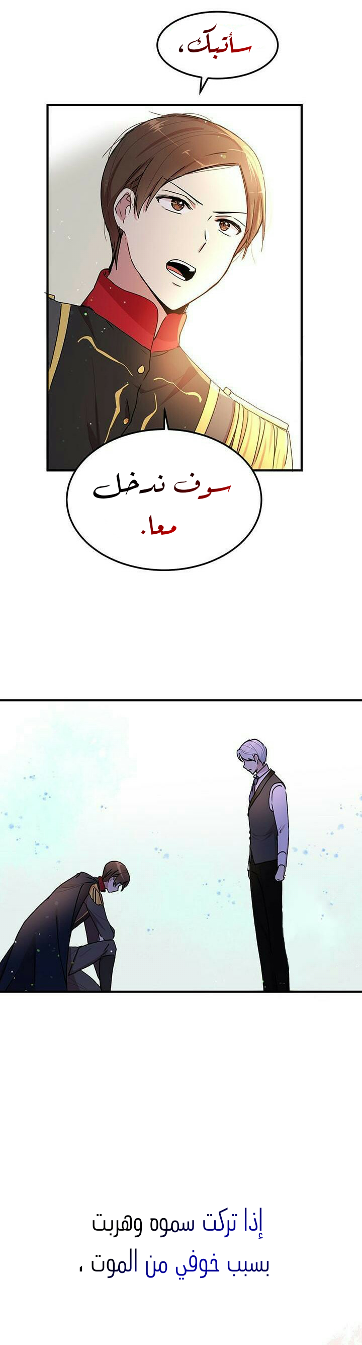 Why Are You Doing This, Duke?: Chapter 78 - Page 23