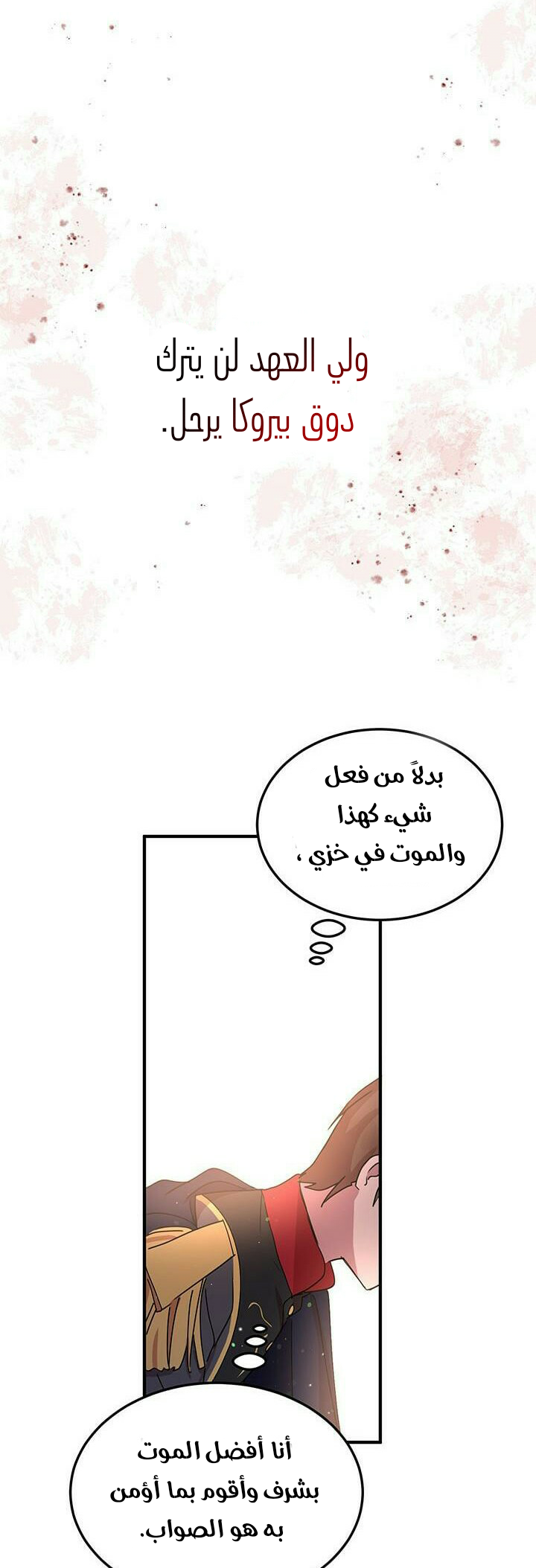 Why Are You Doing This, Duke?: Chapter 78 - Page 24