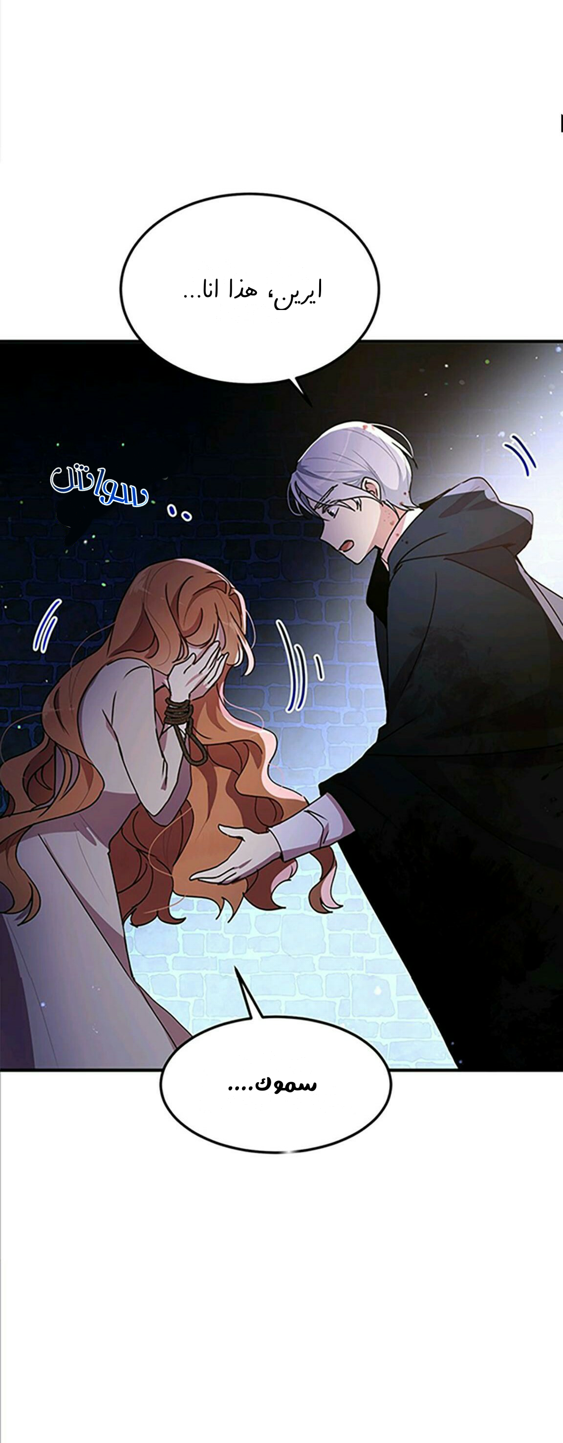 Why Are You Doing This, Duke?: Chapter 79 - Page 2