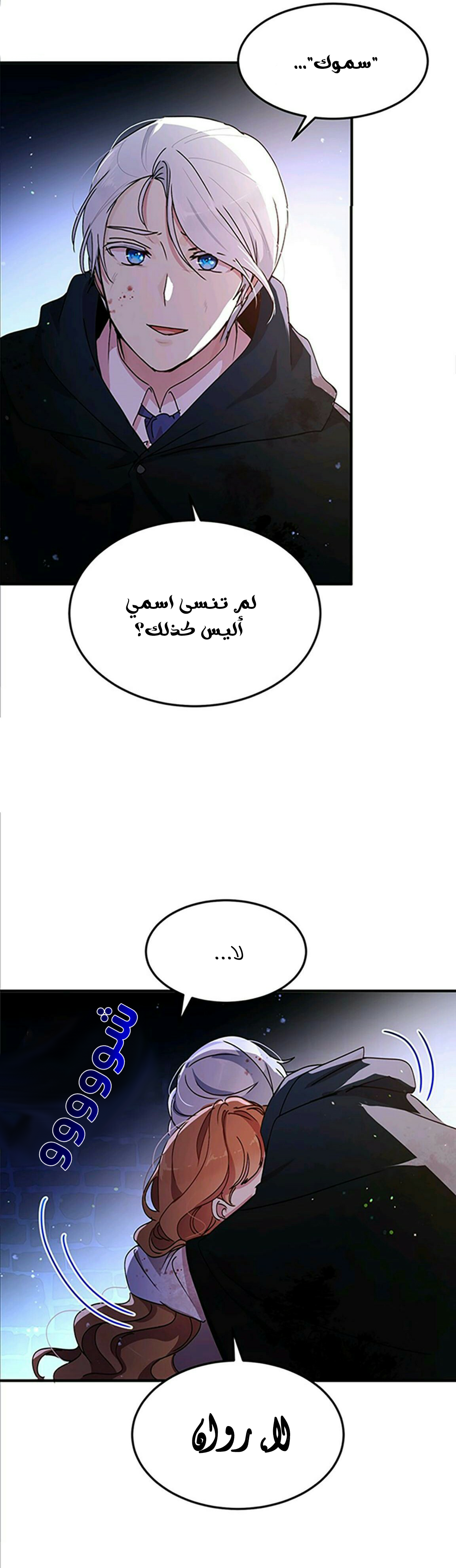 Why Are You Doing This, Duke?: Chapter 79 - Page 3