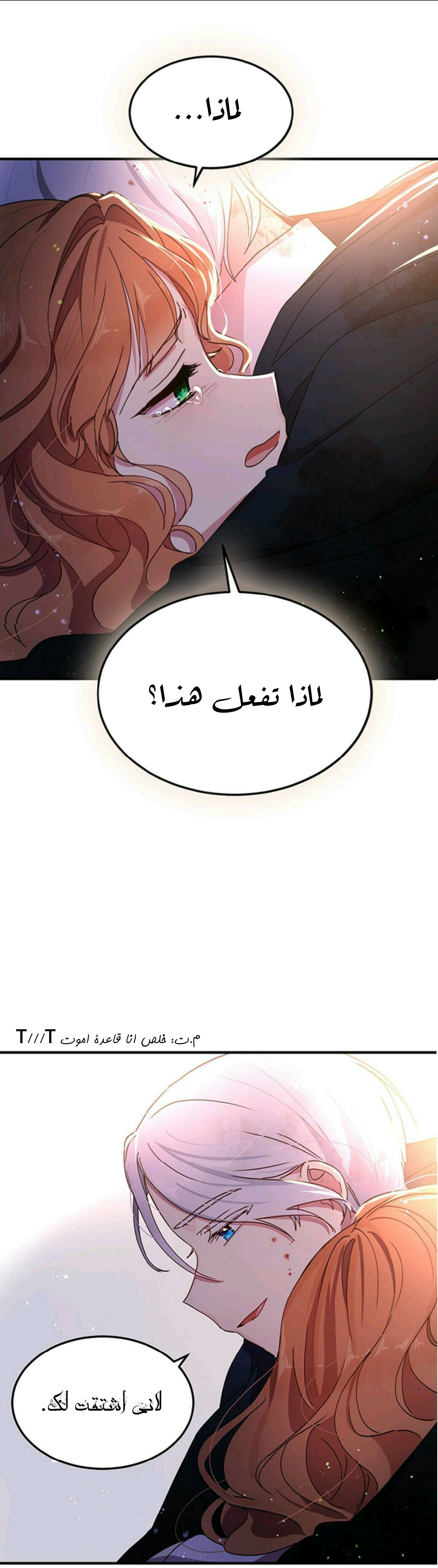 Why Are You Doing This, Duke?: Chapter 79 - Page 4