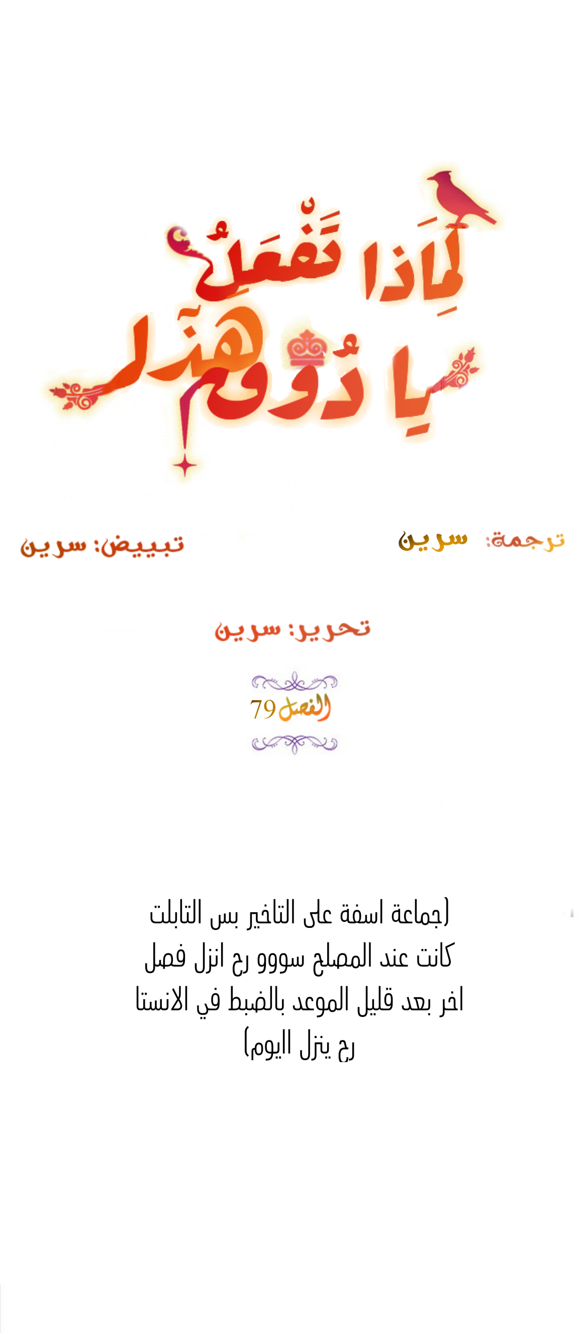 Why Are You Doing This, Duke?: Chapter 79 - Page 8