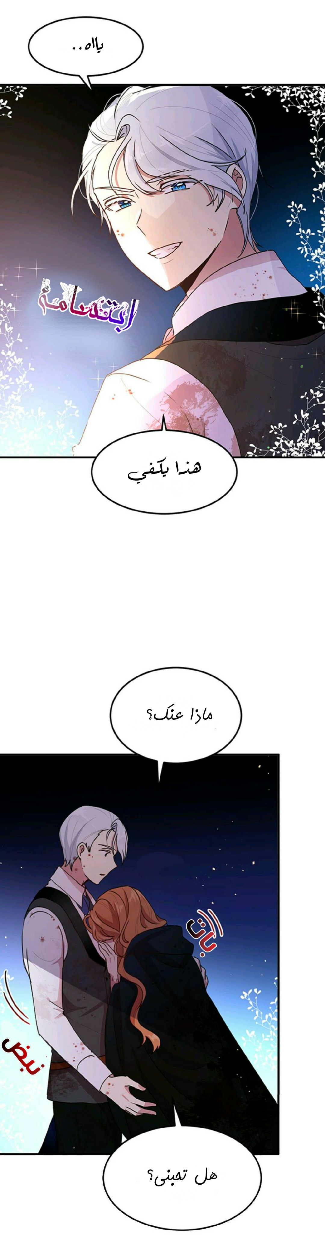 Why Are You Doing This, Duke?: Chapter 79 - Page 12