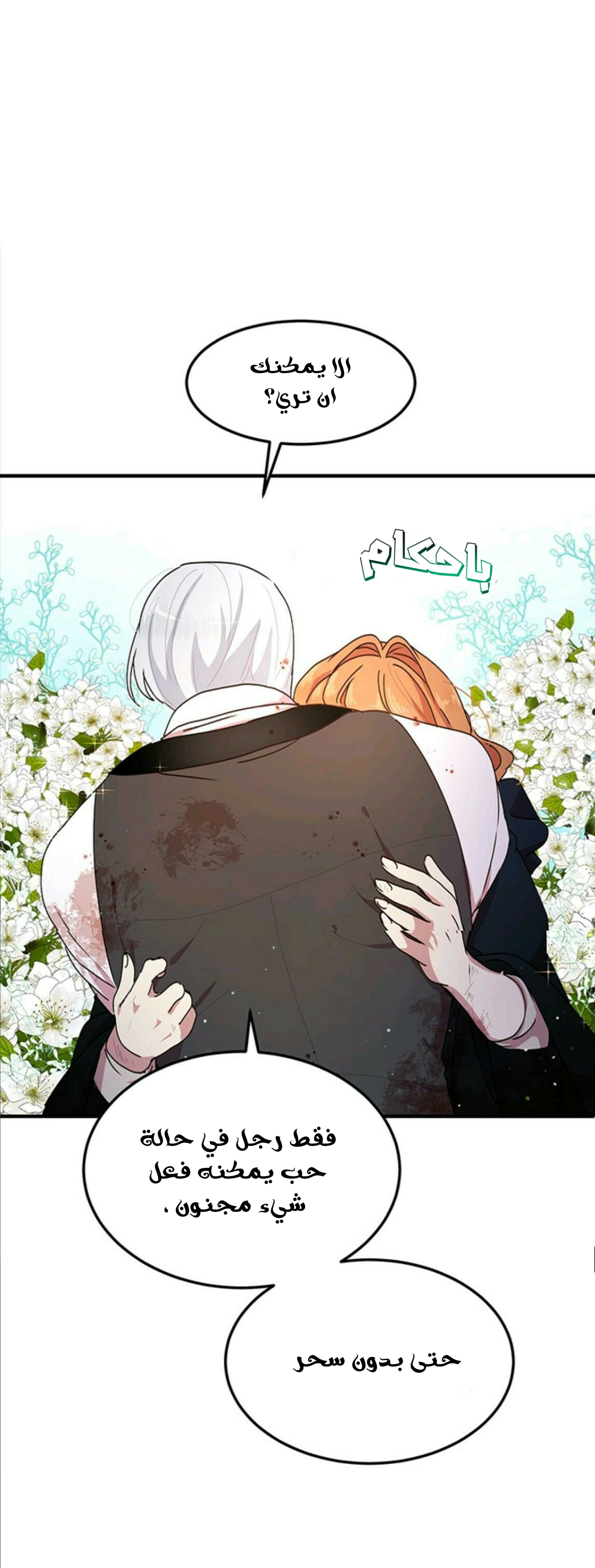 Why Are You Doing This, Duke?: Chapter 79 - Page 13