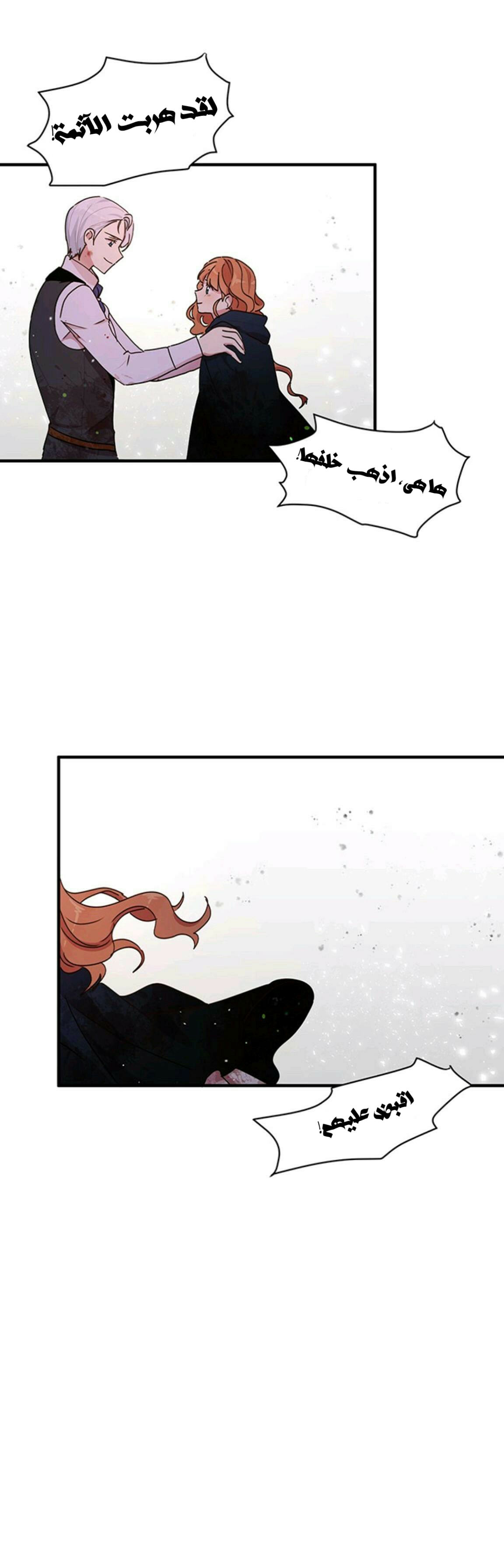 Why Are You Doing This, Duke?: Chapter 79 - Page 14