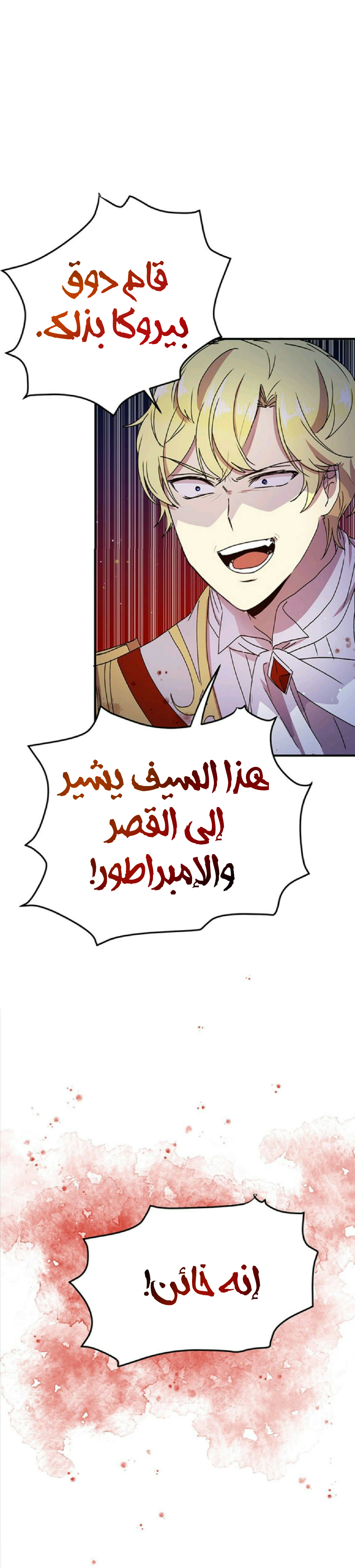 Why Are You Doing This, Duke?: Chapter 79 - Page 22