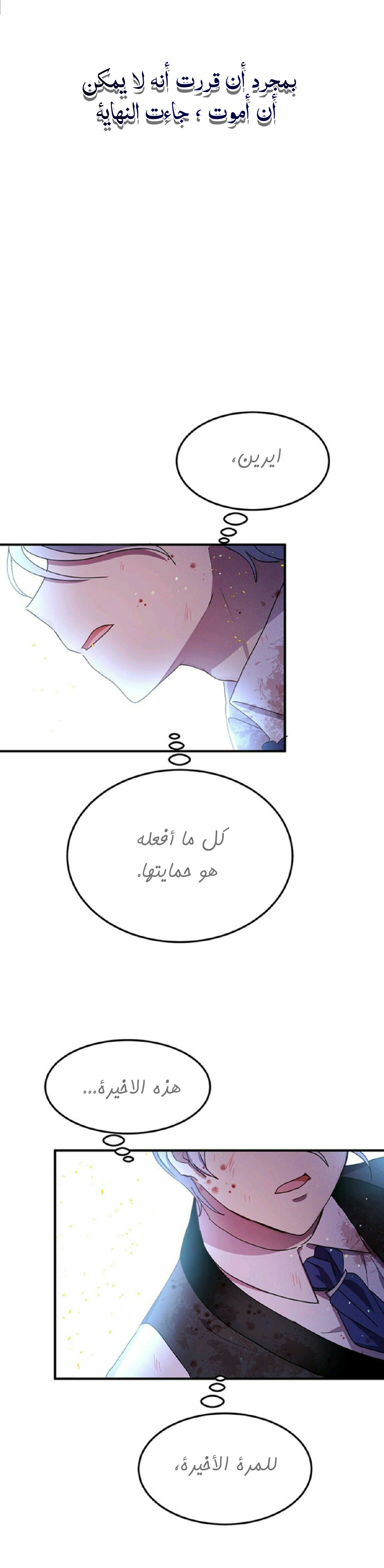 Why Are You Doing This, Duke?: Chapter 79 - Page 25