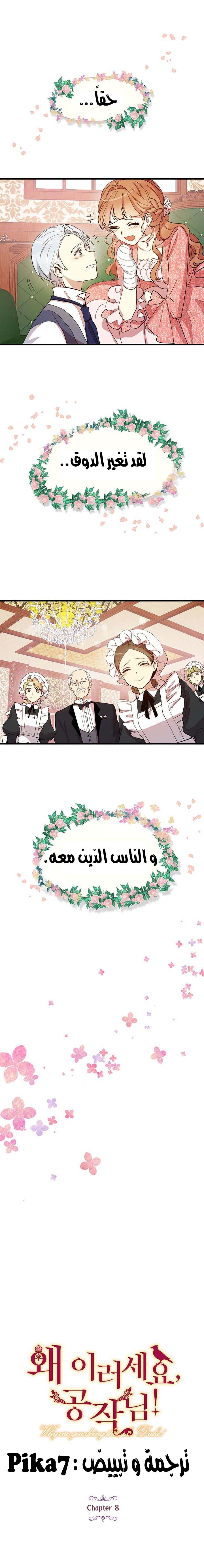 Why Are You Doing This, Duke?: Chapter 8 - Page 7