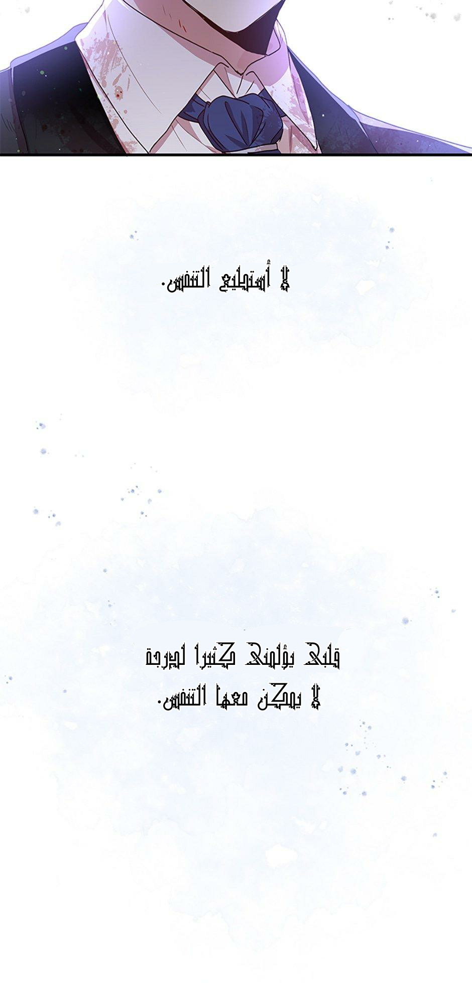 Why Are You Doing This, Duke?: Chapter 80 - Page 11