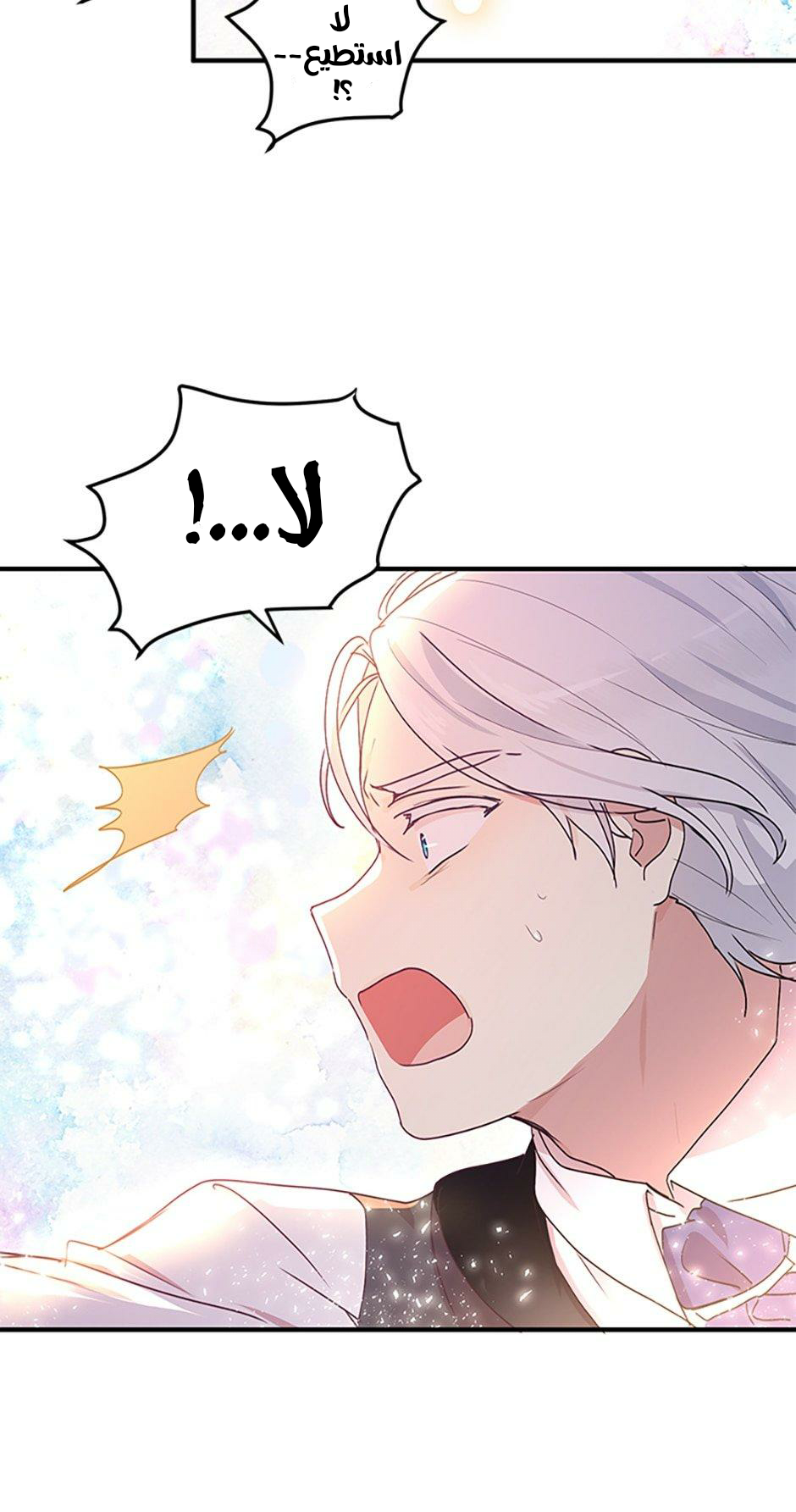 Why Are You Doing This, Duke?: Chapter 80 - Page 46