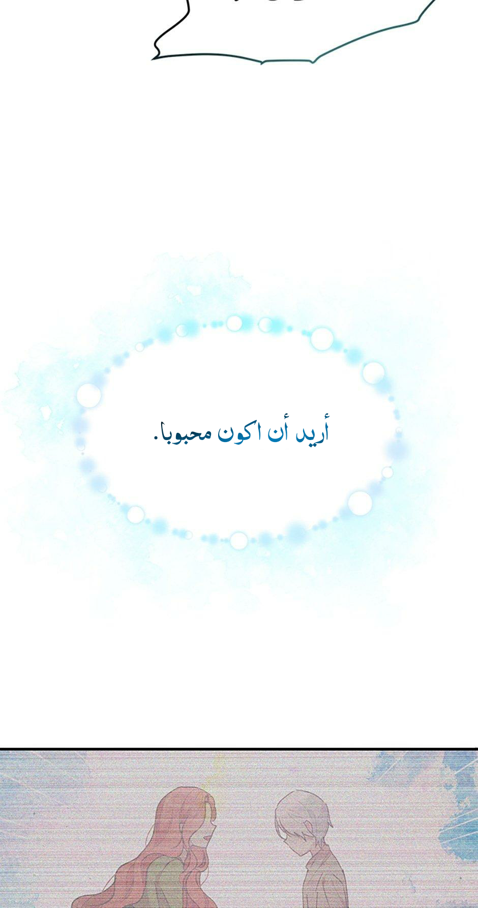 Why Are You Doing This, Duke?: Chapter 80 - Page 48