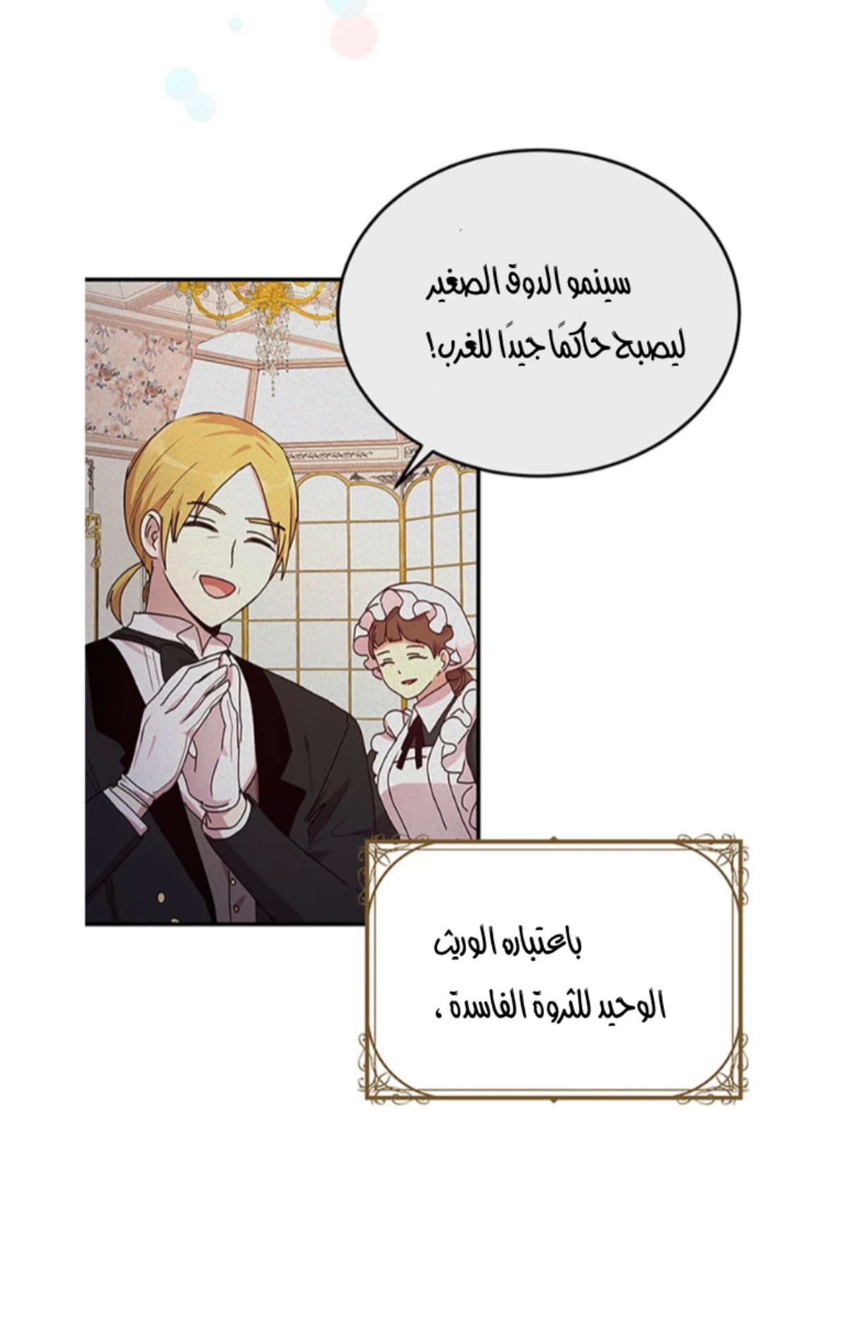 Why Are You Doing This, Duke?: Chapter 81 - Page 18