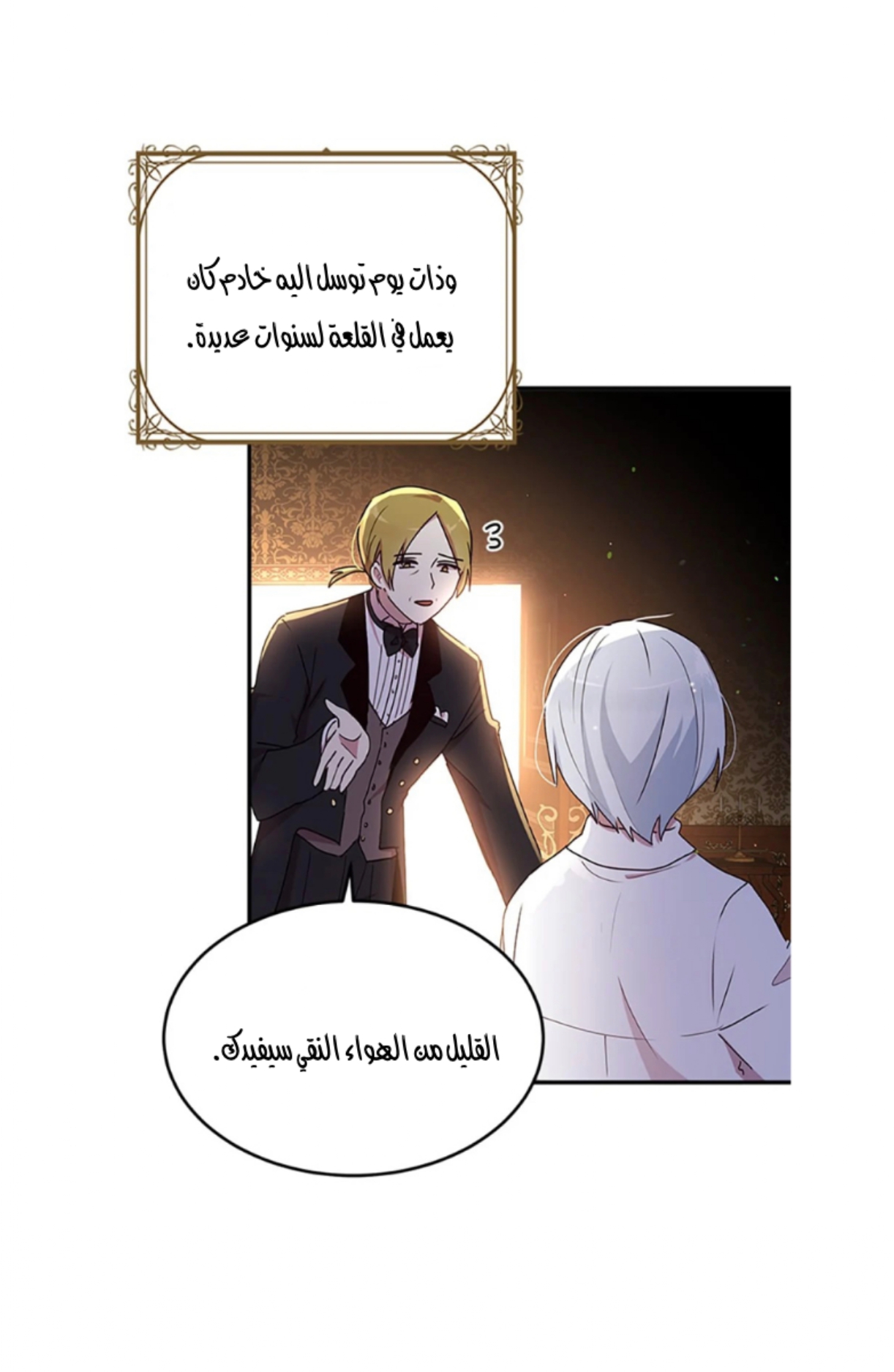 Why Are You Doing This, Duke?: Chapter 81 - Page 27