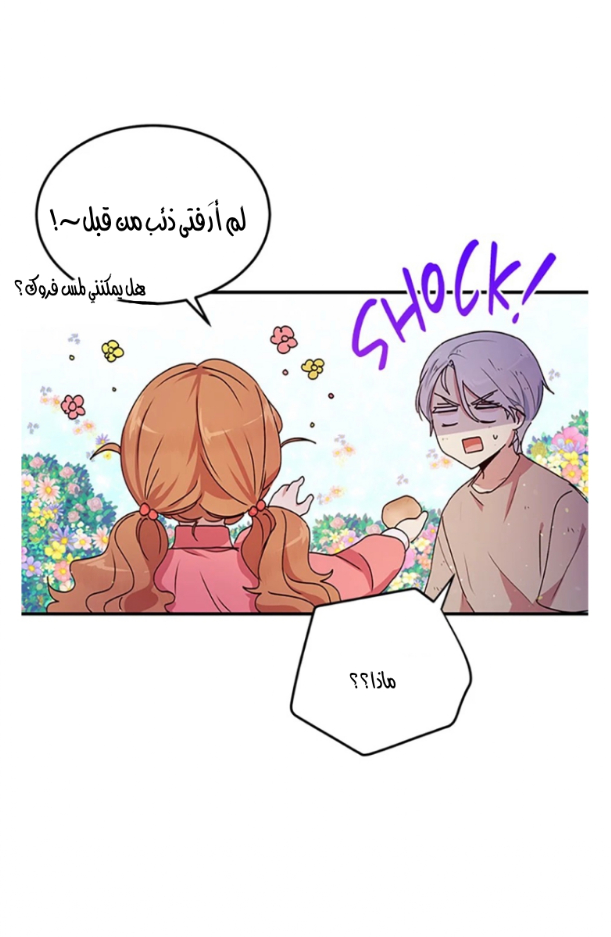 Why Are You Doing This, Duke?: Chapter 81 - Page 48