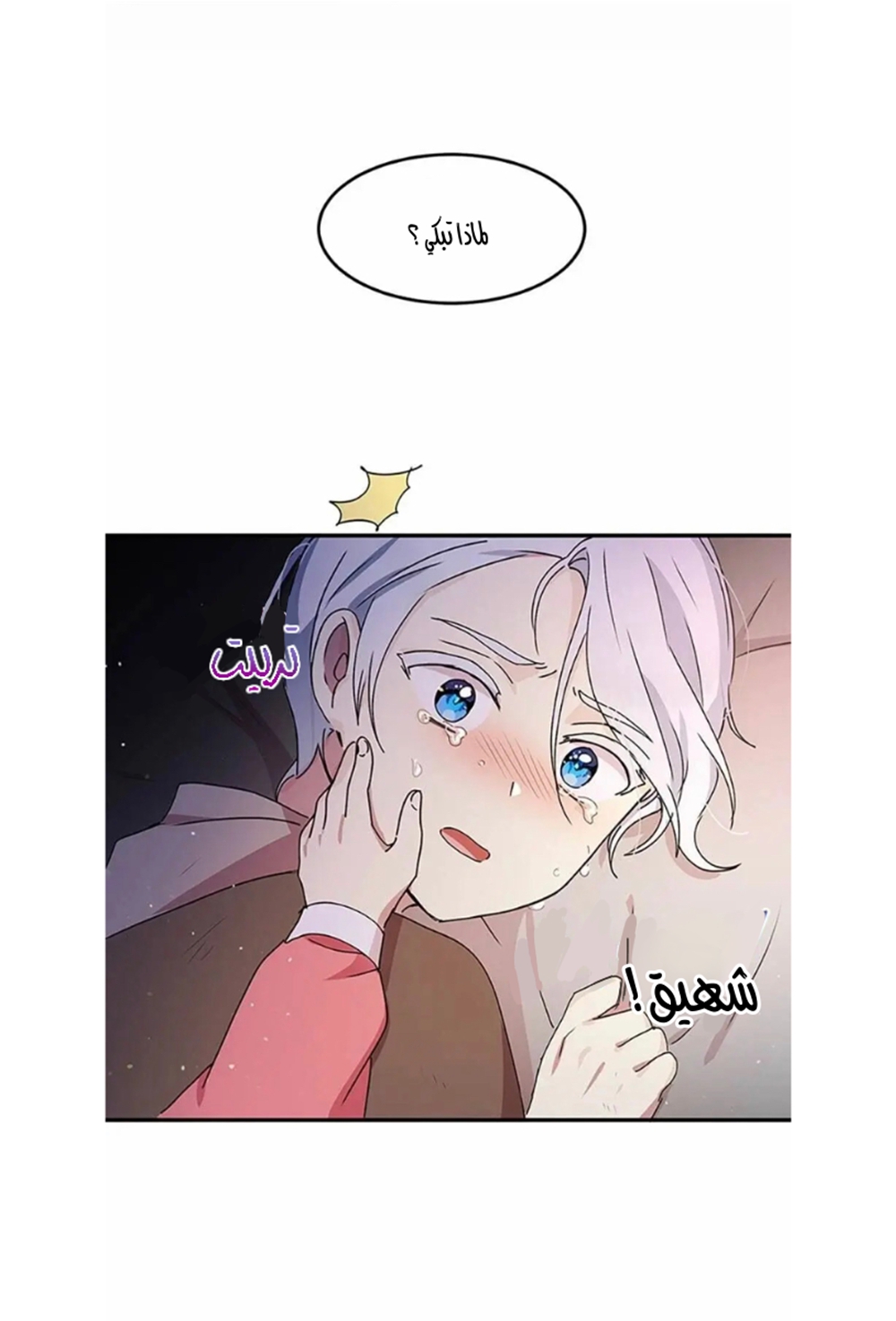 Why Are You Doing This, Duke?: Chapter 82 - Page 36