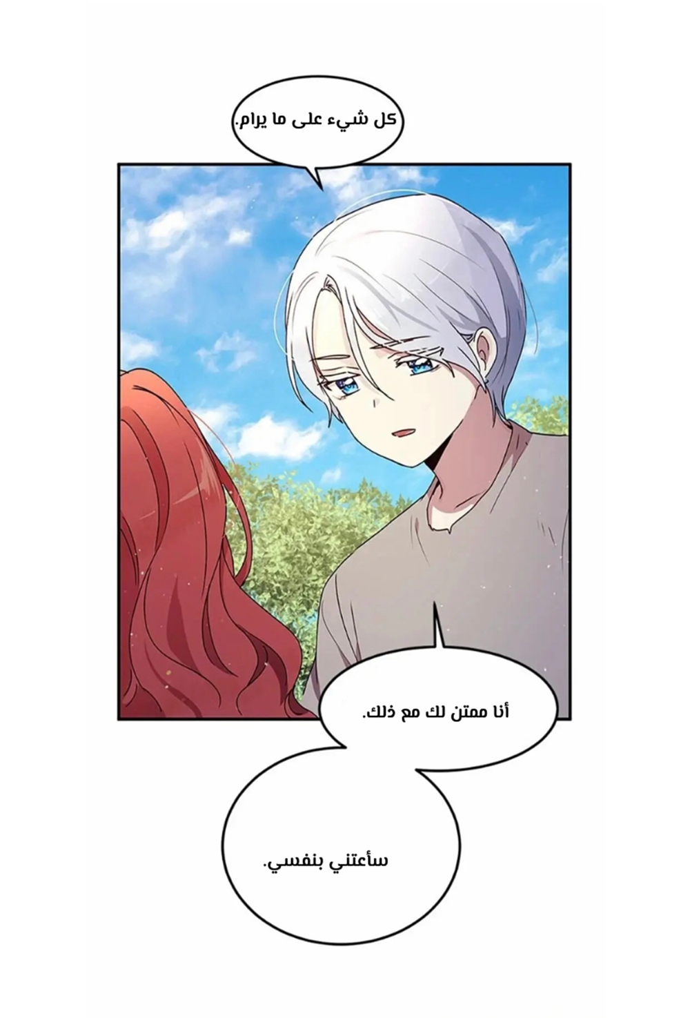 Why Are You Doing This, Duke?: Chapter 82 - Page 59