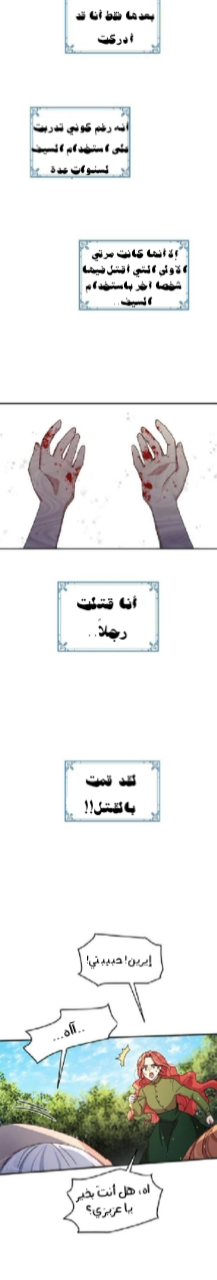 Why Are You Doing This, Duke?: Chapter 83 - Page 7