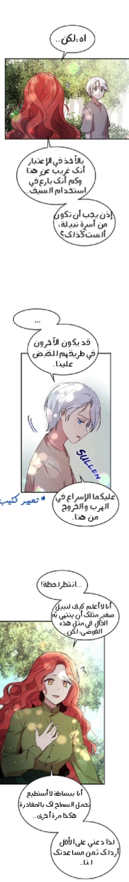 Why Are You Doing This, Duke?: Chapter 83 - Page 9