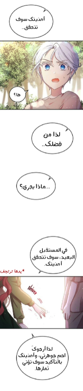 Why Are You Doing This, Duke?: Chapter 83 - Page 18